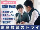 家庭教師のトライ 北海道白老郡白老町エリア2(家庭教師)のアルバイト写真