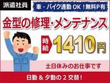 日本ケイテム(お仕事No.5752)のアルバイト写真