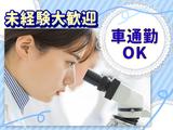 一般財団法人化学物質評価研究機構_04のアルバイト写真