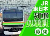株式会社シムックス 高崎営業所 @列車見張り業務のアルバイト写真