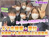 株式会社フェローズ(SB未経験量販)D1_S_442_318T(A)(D1)のアルバイト写真