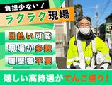 株式会社アシスト(150)【一般交通/土木】のアルバイト写真