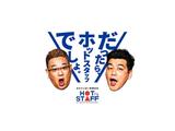 株式会社ホットスタッフ安芸-4のアルバイト写真