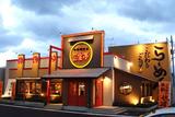 三宝亭 山田店のアルバイト写真