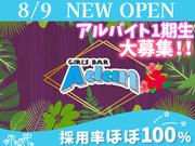 Girl's Bar Adan (松戸エリア)のアルバイト写真(メイン)