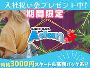 Girl's Bar Adan (松戸エリア)のアルバイト写真1