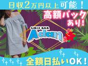 Girl's Bar Adan (松戸エリア)のアルバイト写真2