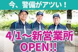 【日勤】ジャパンパトロール警備保障株式会社 首都圏東営業所 八街市エリア【日給】のアルバイト写真