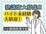 ナビ個別指導学院 下館校のアルバイト写真
