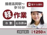 日本ケイテム(お仕事No.41)のアルバイト写真