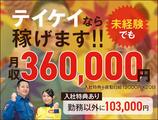 テイケイ株式会社 松戸支社(8)のアルバイト写真