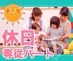 院内保育所くるみ園(休日パート)/KWJ6479のアルバイト写真