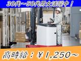 株式会社AMON(大手電機メーカーの倉庫のフォークリフト作業)のアルバイト写真