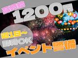 【202306-10】株式会社セプレ24 明石営業所(雑踏警備_イベント)のアルバイト写真