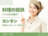 京都一の傳のアルバイト写真