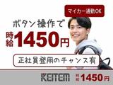 日本ケイテム(お仕事No.6254)のアルバイト写真