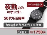 日本ケイテム(お仕事No.5235)のアルバイト写真