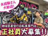 サイクルマン 住吉我孫子店のアルバイト写真