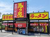馬力屋 菊陽店キッチンのアルバイト写真