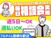 未経験でも時給1,600円!株式会社アプメス コールセンター新宿(日本橋エリア)のアルバイト写真2