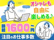 未経験でも時給1,600円!株式会社アプメス コールセンター新宿(日本橋エリア)のアルバイト写真3