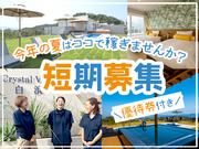 クリスタルヴィラ白浜・クリスタルエグゼ南紀白浜Ⅱ_03のアルバイト写真(メイン)