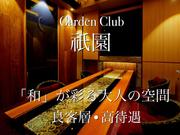 Garden Club 祇園 ホールスタッフのアルバイト写真2