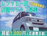 合同会社MORE(4)【レンタカー】のアルバイト写真