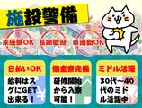 共栄セキュリティーサービス株式会社 名古屋営業所(14)のアルバイト写真