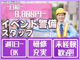 【202305_05】日本警備通信株式会社(イベント)のアルバイト写真