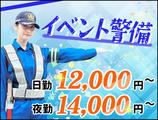 サンエス警備保障株式会社 横浜支社(29)【イベント警備】のアルバイト写真