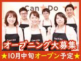 Can★Do(キャンドゥ) グルメシティ芦屋浜店のアルバイト写真