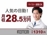 日本ケイテム(お仕事No.6412)のアルバイト写真