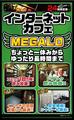 インターネットマンガカフェメガロのアルバイト写真
