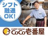 カレーハウスCoCo壱番屋 JR本八幡駅北口店のアルバイト写真