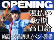 株式会社新日本建設警備 茨城営業所【07】※面接地:研究学園駅から徒歩3分のアルバイト写真(メイン)
