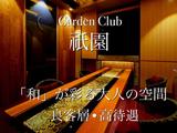 Garden Club 祇園のアルバイト写真