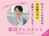 株式会社イースマイル_大阪本社05のアルバイト写真