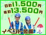 サンエス警備保障株式会社 大宮支社(17)【イベント警備】のアルバイト写真