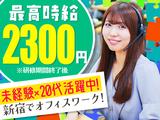 SOMPOコミュニケーションズ株式会社 東京11月入社(No023)Aのアルバイト写真
