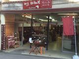 神戸旅靴屋 成田表参道店のアルバイト写真