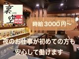 稟空のアルバイト写真