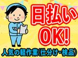 【2】株式会社リンカン・スタッフサービス__神奈川県横浜市瀬谷区内_220303_02/rss0105-1のアルバイト写真