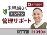 日本ケイテム(お仕事No.6374)のアルバイト写真