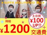 スーパーハリウッド津山のアルバイト写真