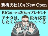 シンテイトラスト株式会社 池袋支社 青砥エリア/「100」のアルバイト写真
