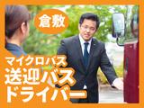 倉敷甲羅本店_送迎バスドライバーのアルバイト写真