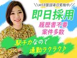 即日採用×週払い★株式会社アプメス 選べるお仕事コール(恵比寿)のアルバイト写真
