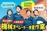 株式会社ニッコー 機械オペレーター(No.199-5)のアルバイト写真