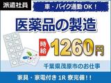 日本ケイテム(お仕事No.4576)のアルバイト写真